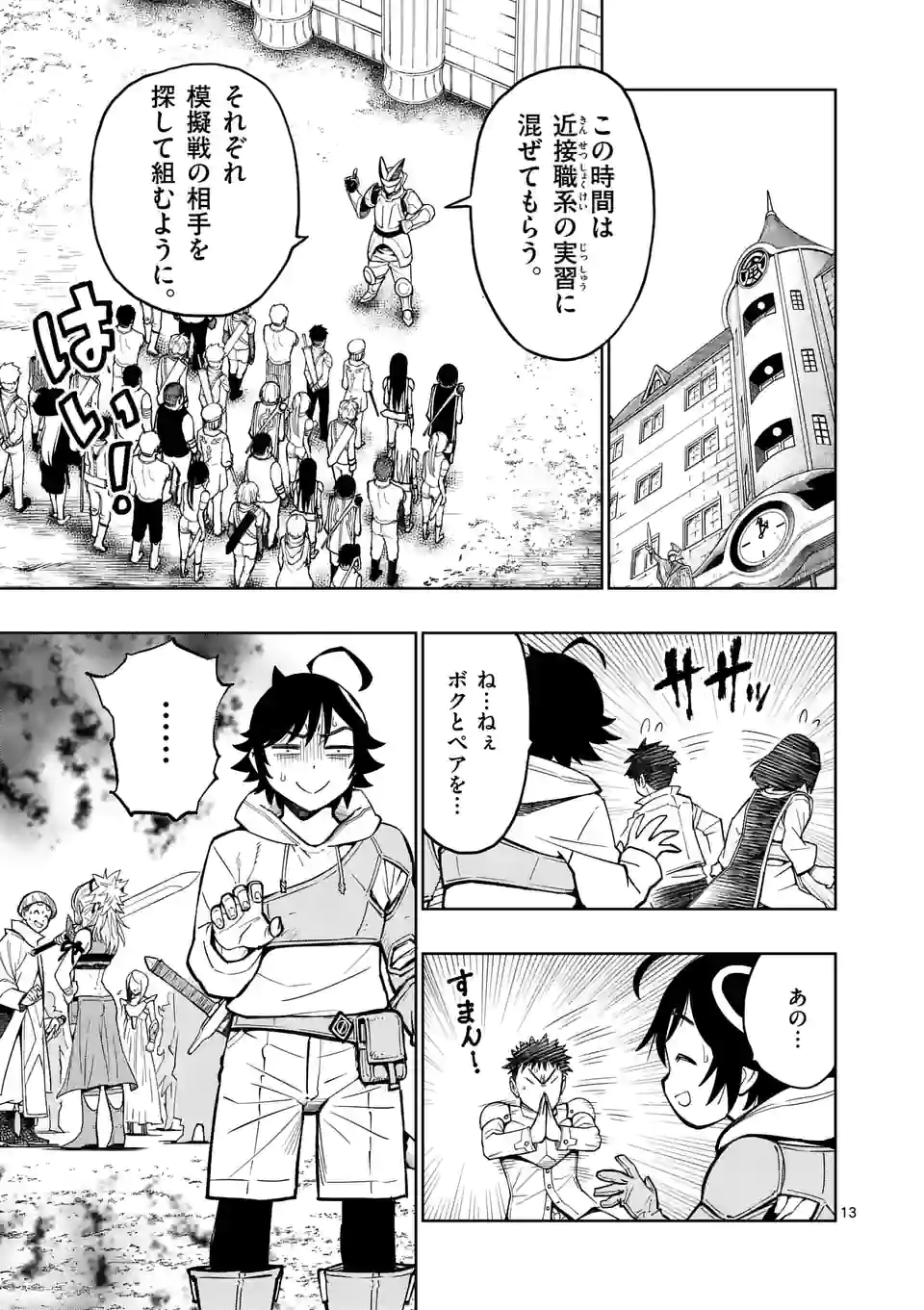 Saikyou Onna Shishou-tachi ga Ikusei Houshin wo Megutte Shuraba Chap 7 - Next Chap 8