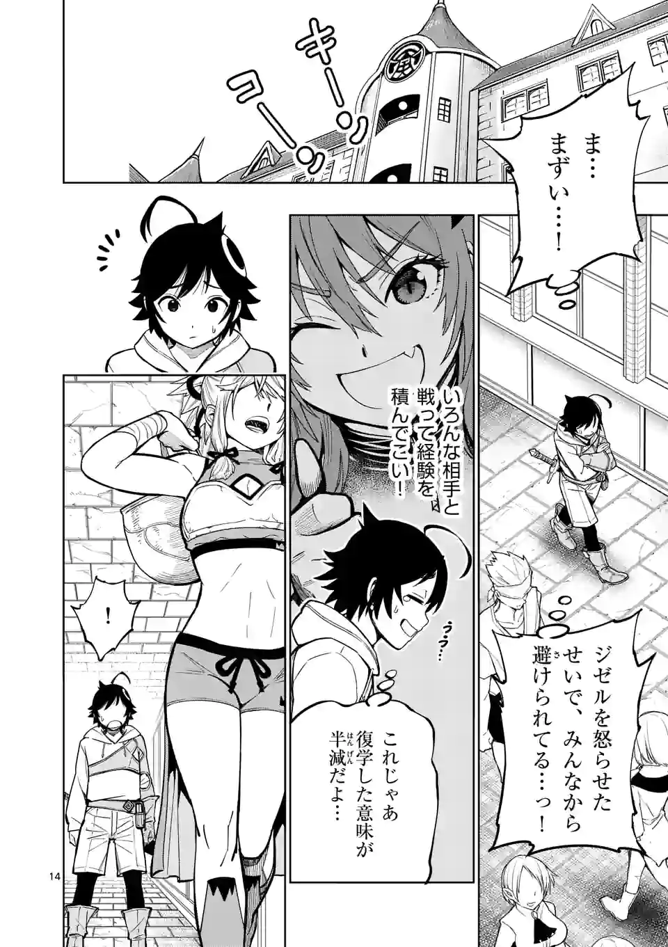 Saikyou Onna Shishou-tachi ga Ikusei Houshin wo Megutte Shuraba Chap 7 - Next Chap 8