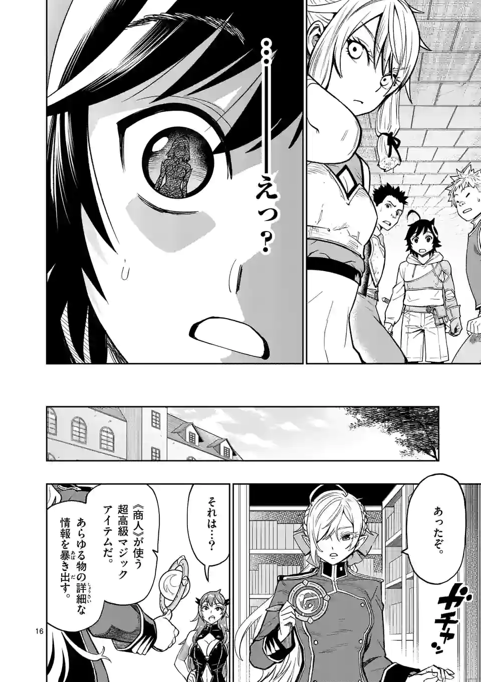Saikyou Onna Shishou-tachi ga Ikusei Houshin wo Megutte Shuraba Chap 7 - Next Chap 8