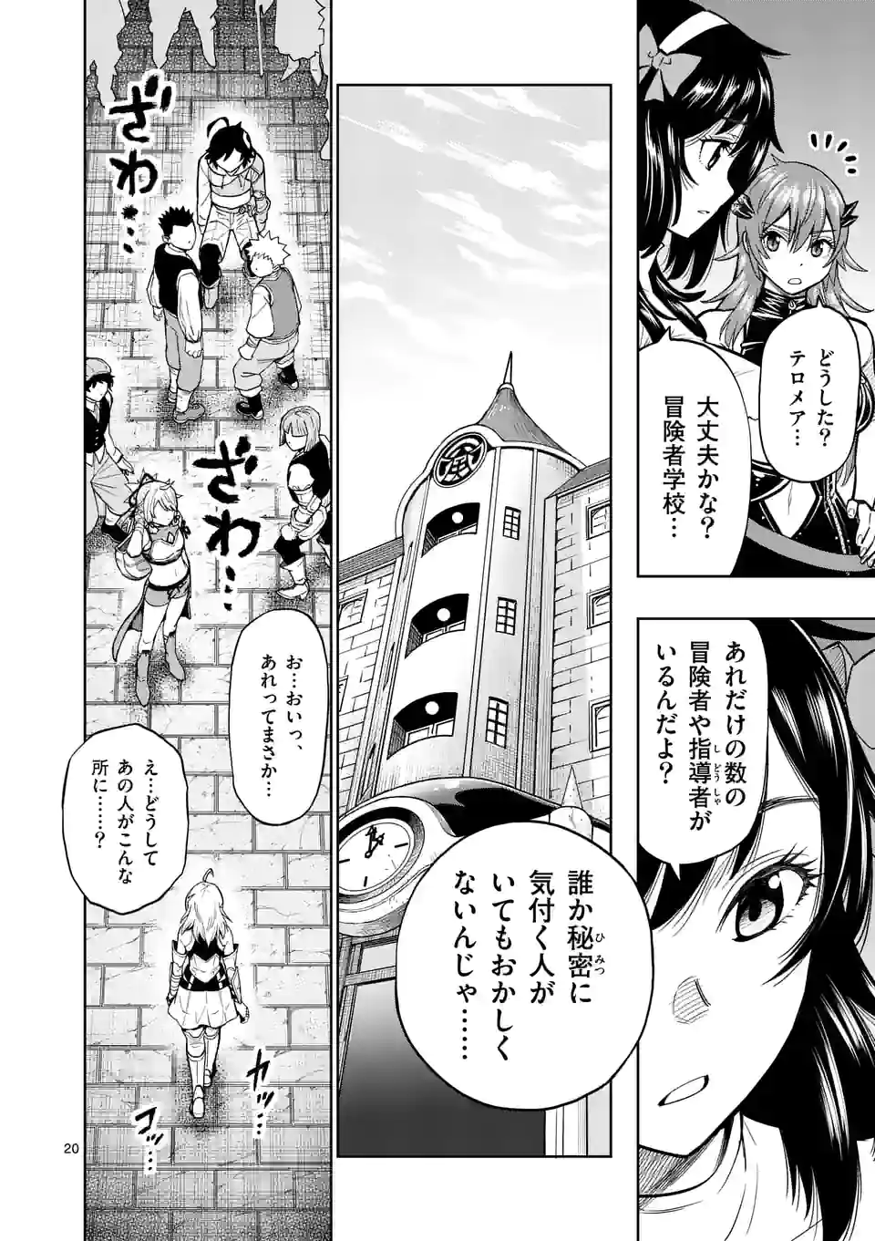 Saikyou Onna Shishou-tachi ga Ikusei Houshin wo Megutte Shuraba Chap 7 - Next Chap 8