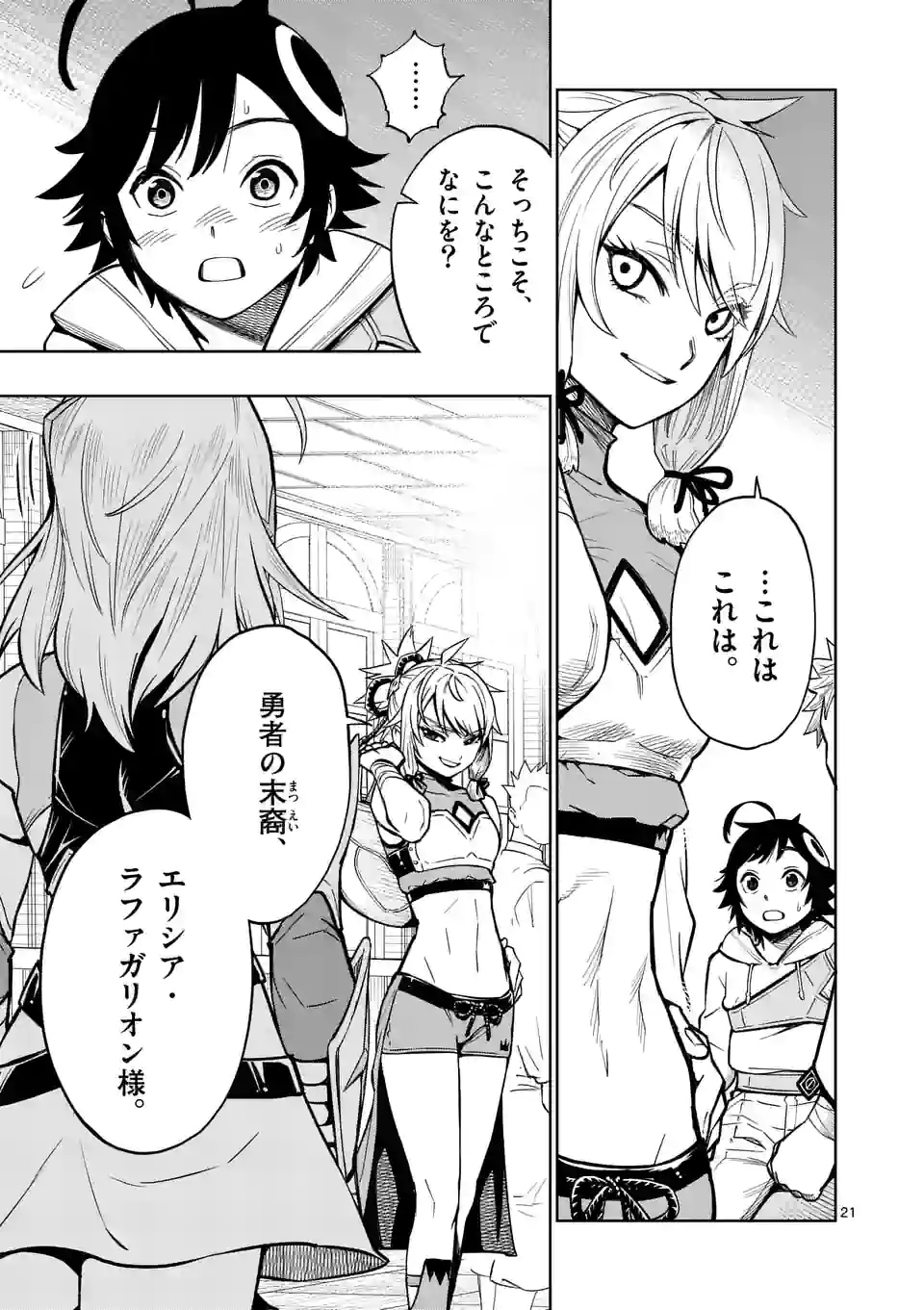 Saikyou Onna Shishou-tachi ga Ikusei Houshin wo Megutte Shuraba Chap 7 - Next Chap 8