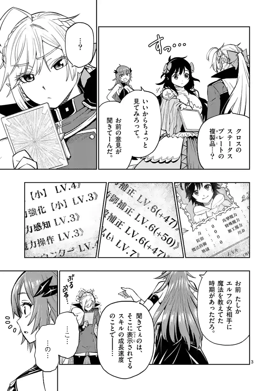Saikyou Onna Shishou-tachi ga Ikusei Houshin wo Megutte Shuraba Chap 7 - Next Chap 8