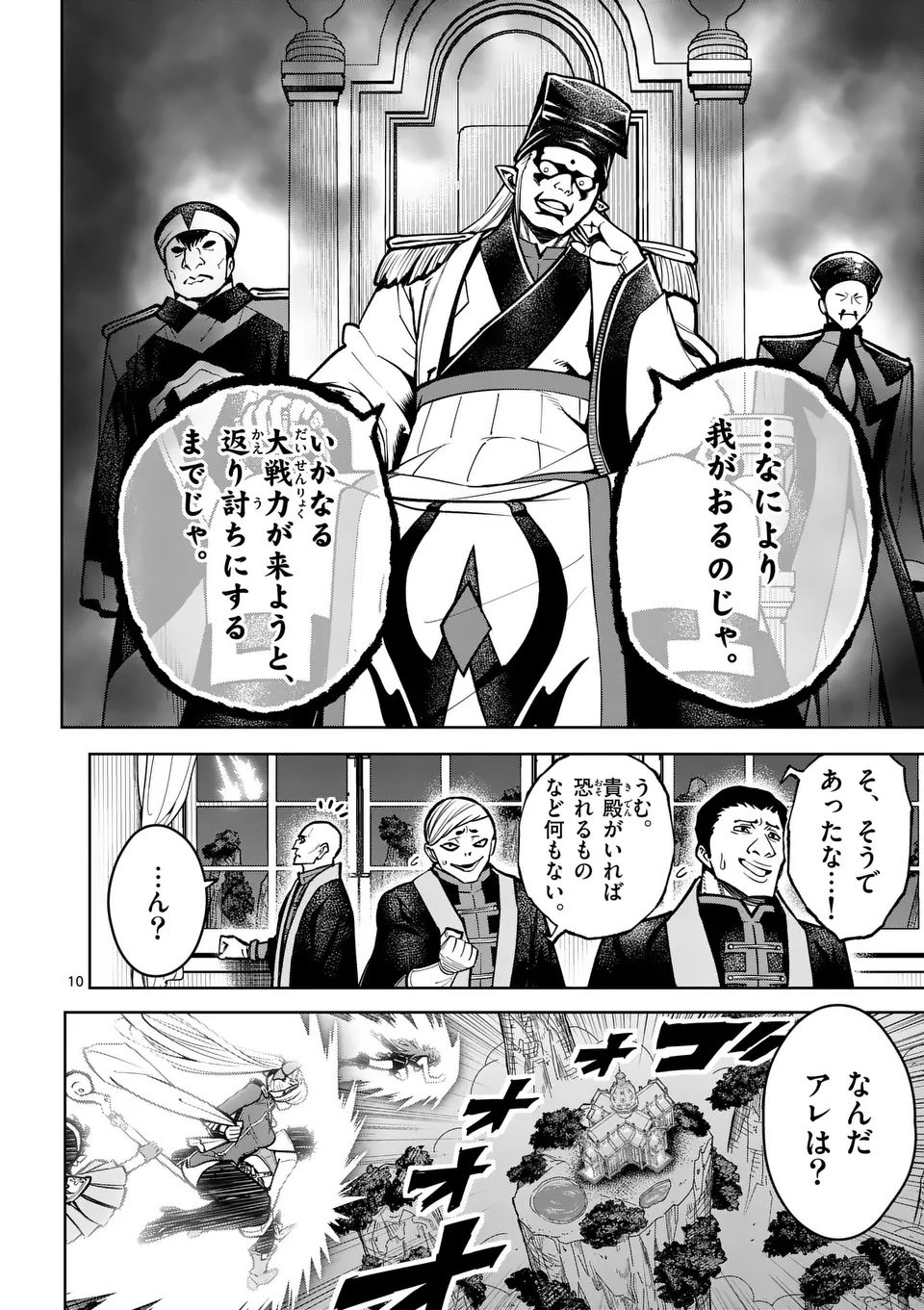 Saikyou Onna Shishou-tachi ga Ikusei Houshin wo Megutte Shuraba Chap 73.1 - Next Chap 74.1