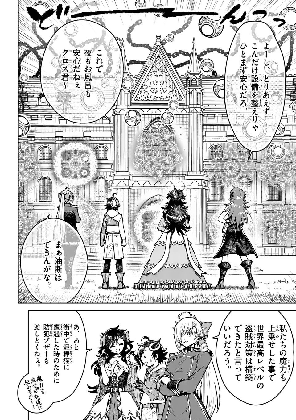 Saikyou Onna Shishou-tachi ga Ikusei Houshin wo Megutte Shuraba Chap 73.1 - Next Chap 74.1