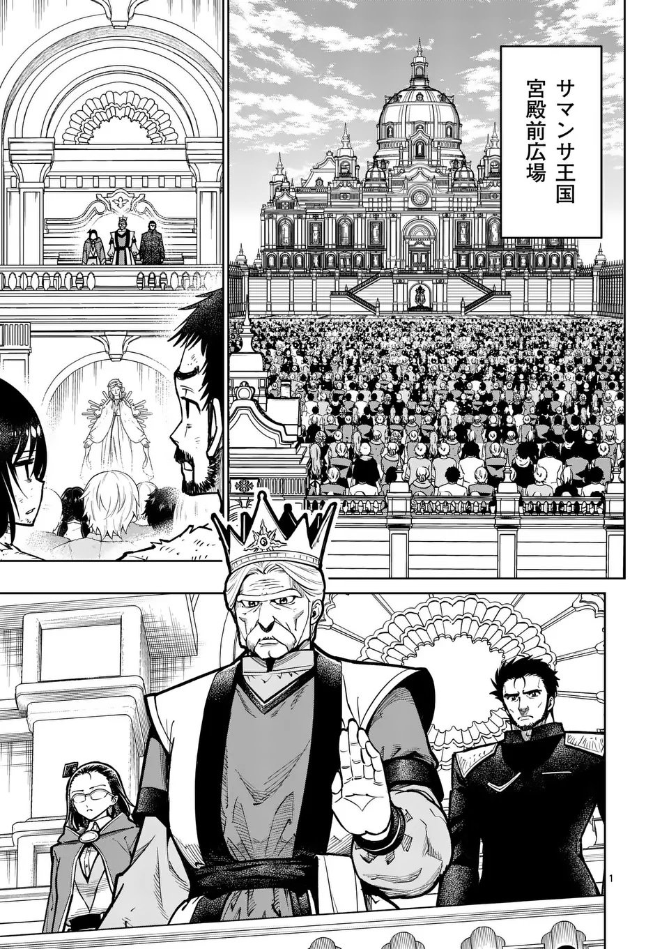 Saikyou Onna Shishou-tachi ga Ikusei Houshin wo Megutte Shuraba Chap 73.1 - Next Chap 74.1