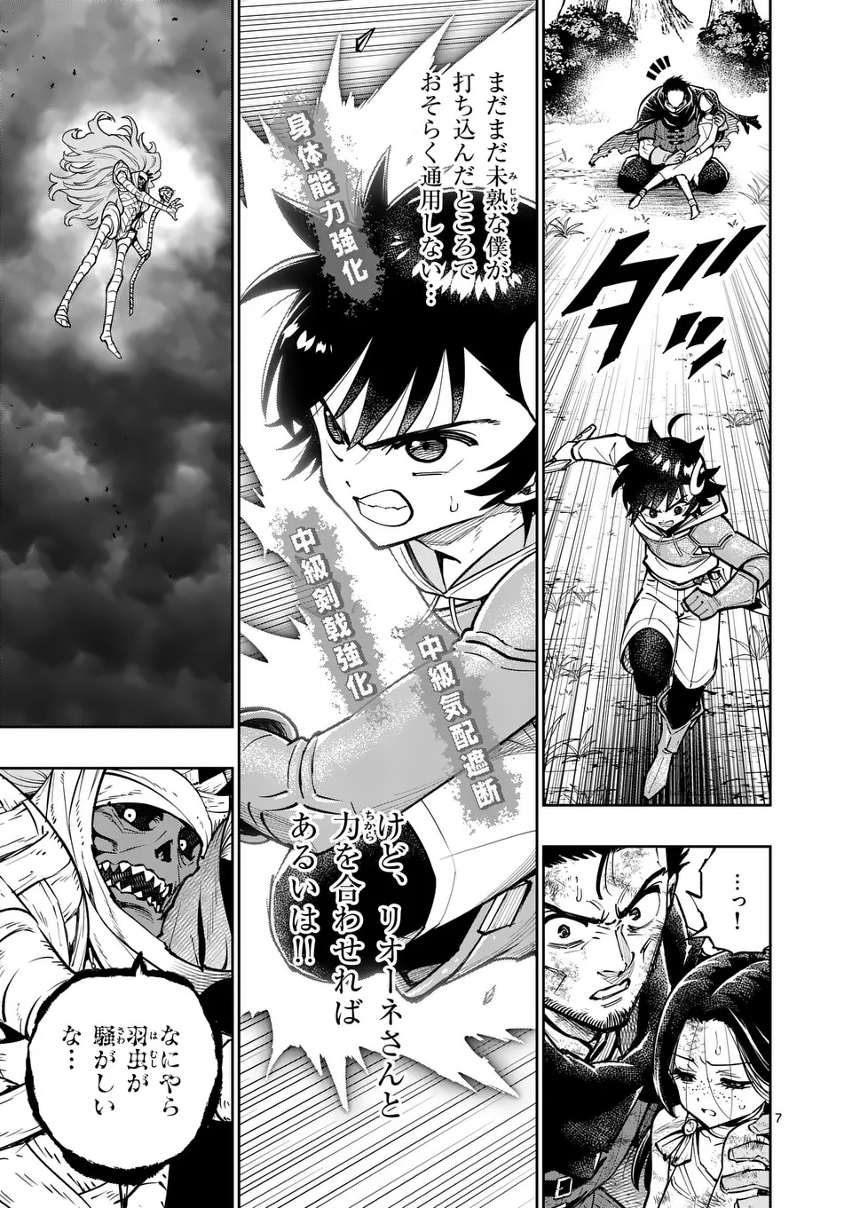 Saikyou Onna Shishou-tachi ga Ikusei Houshin wo Megutte Shuraba Chap 70.1 - Next Chap 71.1