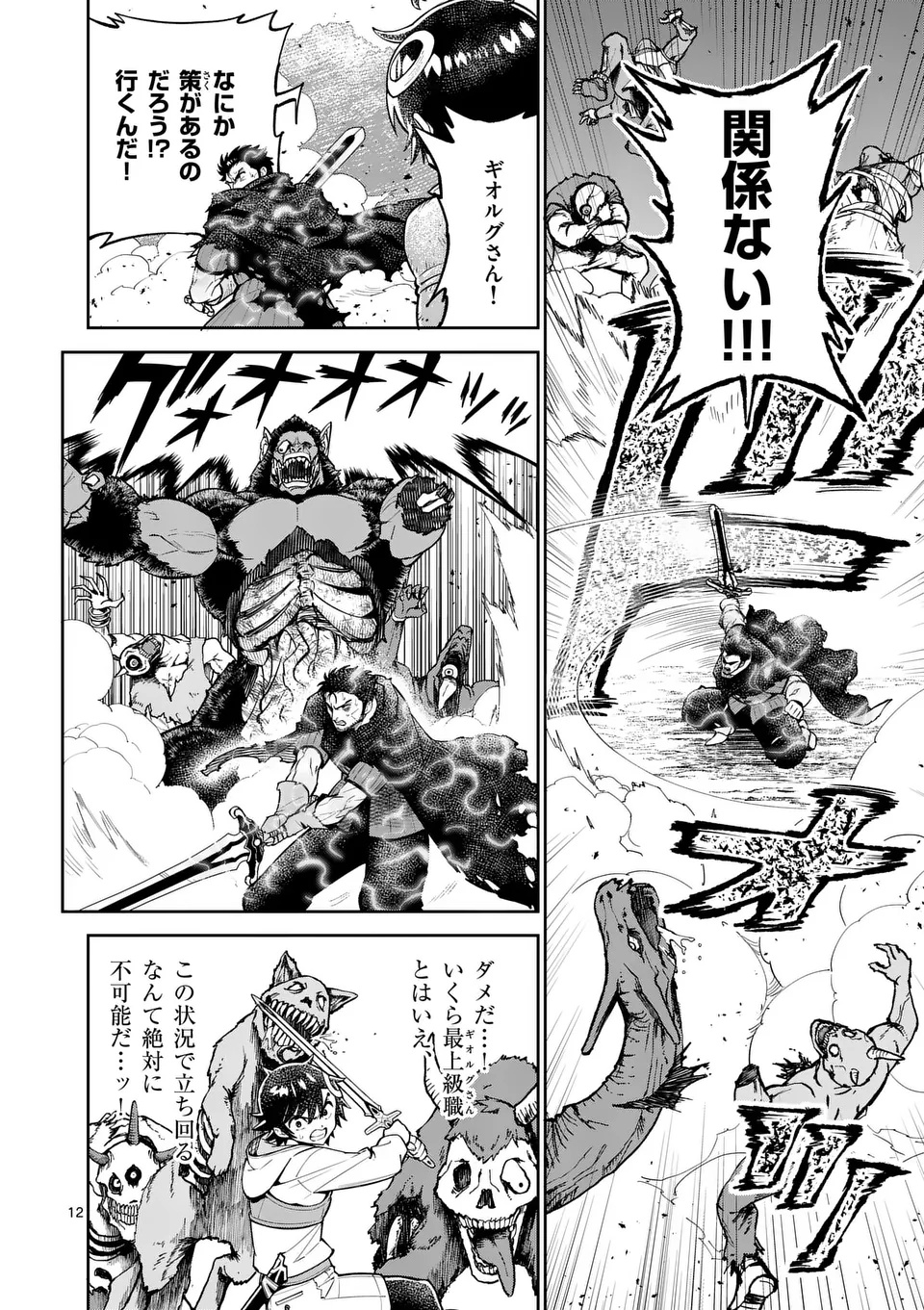 Saikyou Onna Shishou-tachi ga Ikusei Houshin wo Megutte Shuraba Chap 70.1 - Next Chap 71.1