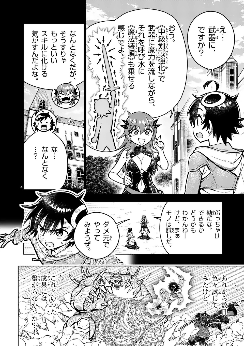 Saikyou Onna Shishou-tachi ga Ikusei Houshin wo Megutte Shuraba Chap 71.1 - Next Chap 72.1