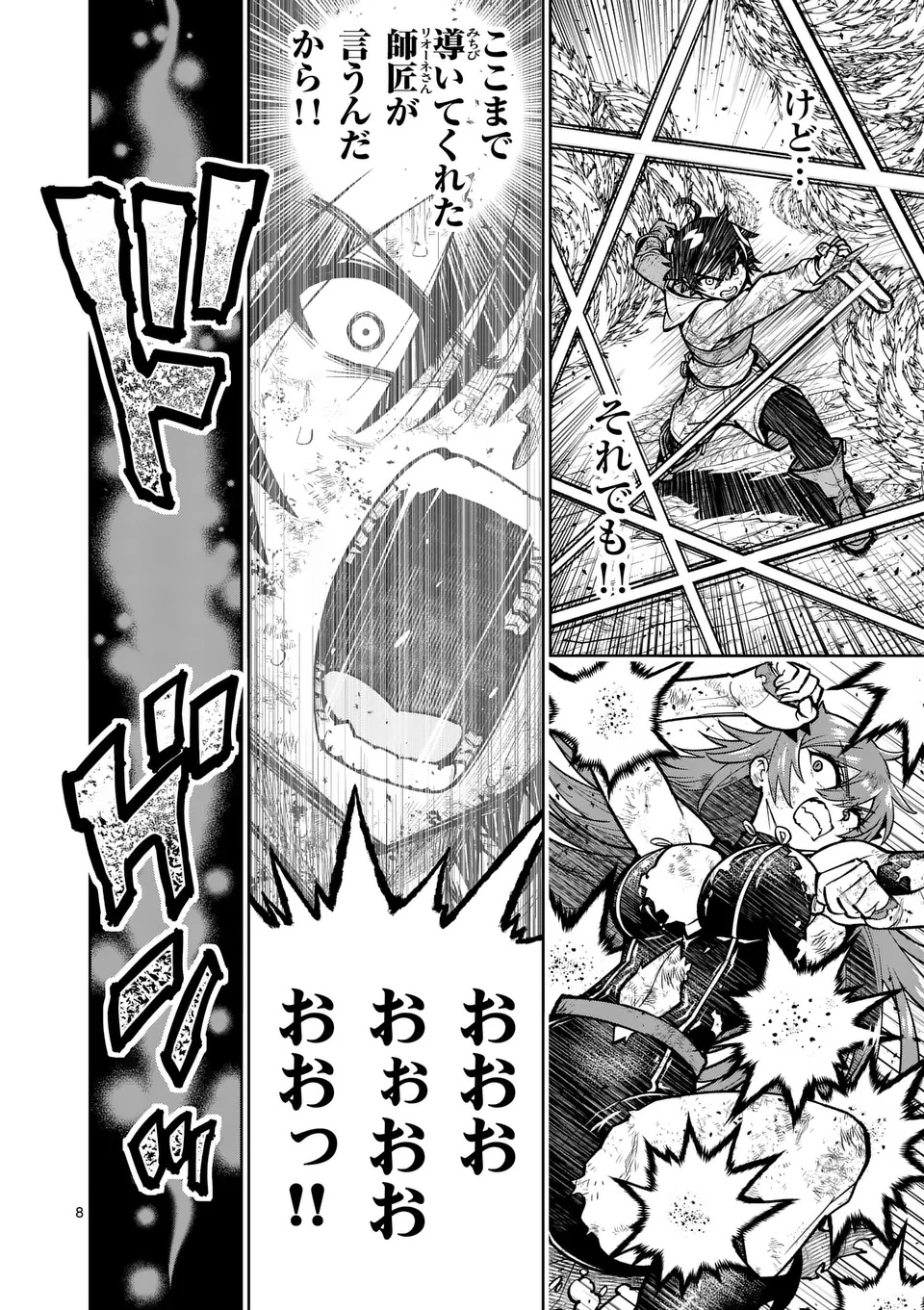 Saikyou Onna Shishou-tachi ga Ikusei Houshin wo Megutte Shuraba Chap 71.1 - Next Chap 72.1