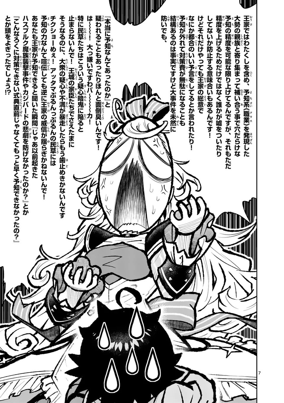 Saikyou Onna Shishou-tachi ga Ikusei Houshin wo Megutte Shuraba Chap 74.1 - Next Chap 75.1