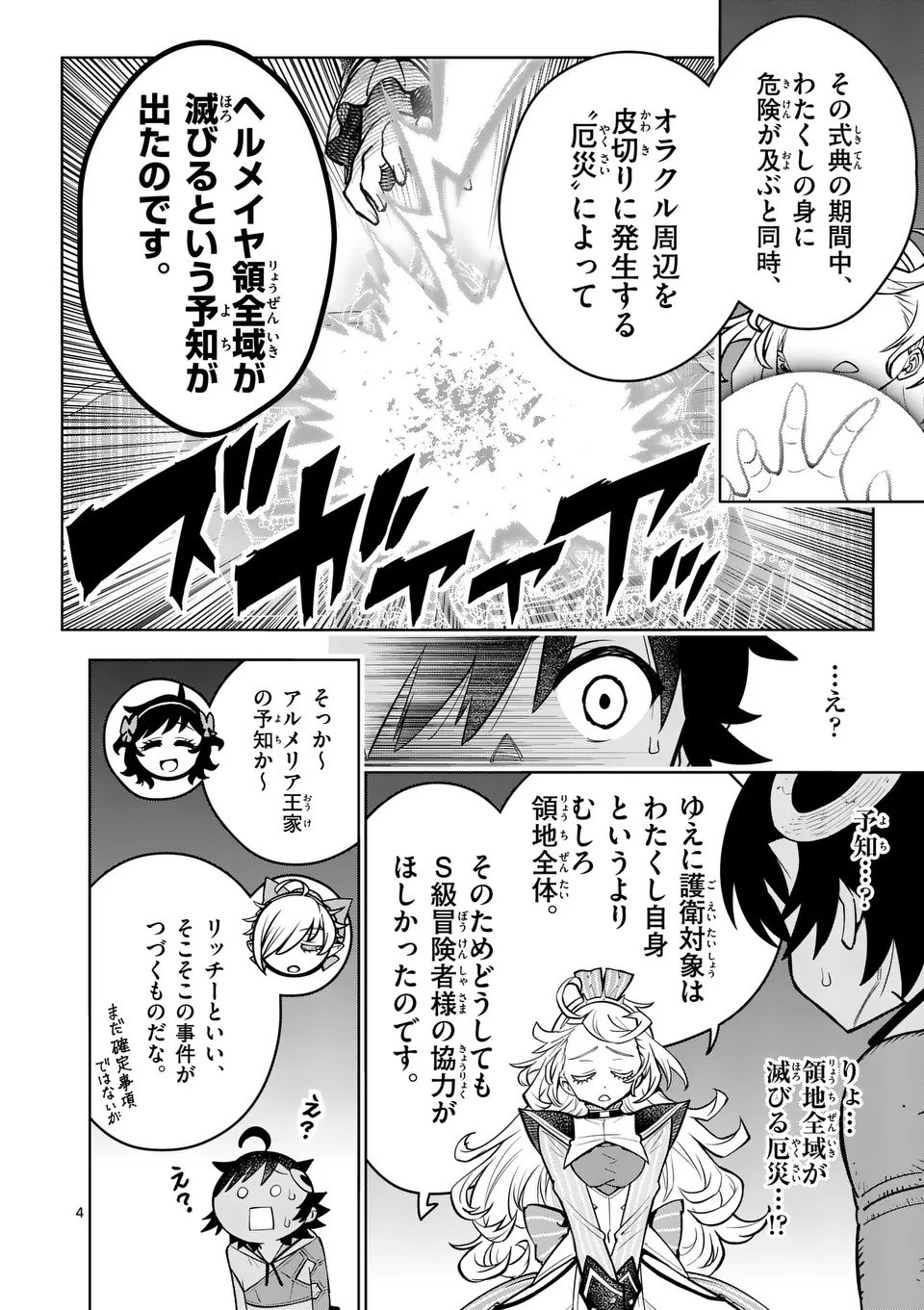 Saikyou Onna Shishou-tachi ga Ikusei Houshin wo Megutte Shuraba Chap 74.1 - Next Chap 75.1