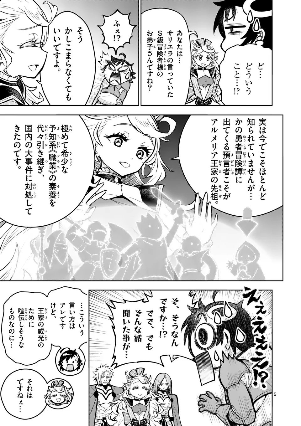 Saikyou Onna Shishou-tachi ga Ikusei Houshin wo Megutte Shuraba Chap 74.1 - Next Chap 75.1