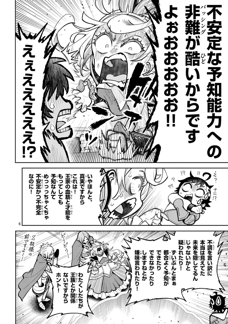 Saikyou Onna Shishou-tachi ga Ikusei Houshin wo Megutte Shuraba Chap 74.1 - Next Chap 75.1