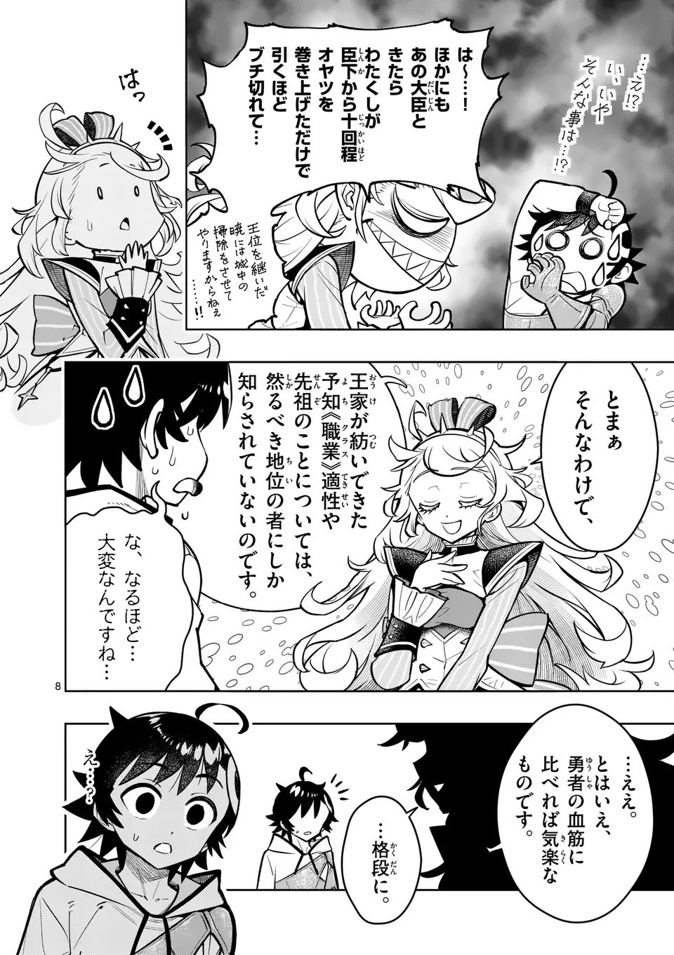 Saikyou Onna Shishou-tachi ga Ikusei Houshin wo Megutte Shuraba Chap 74.1 - Next Chap 75.1