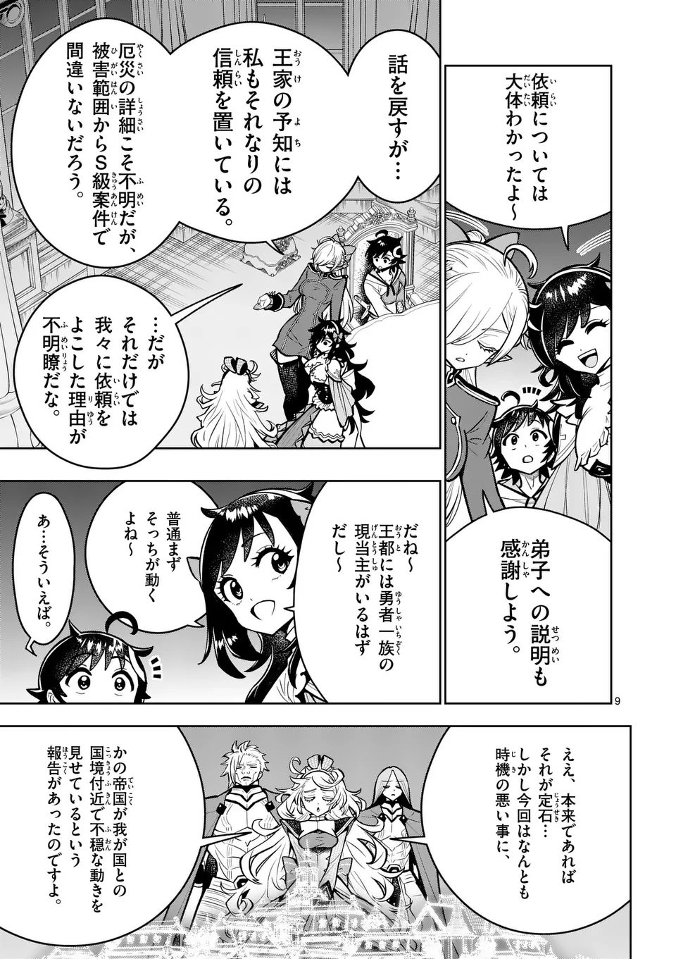 Saikyou Onna Shishou-tachi ga Ikusei Houshin wo Megutte Shuraba Chap 74.1 - Next Chap 75.1