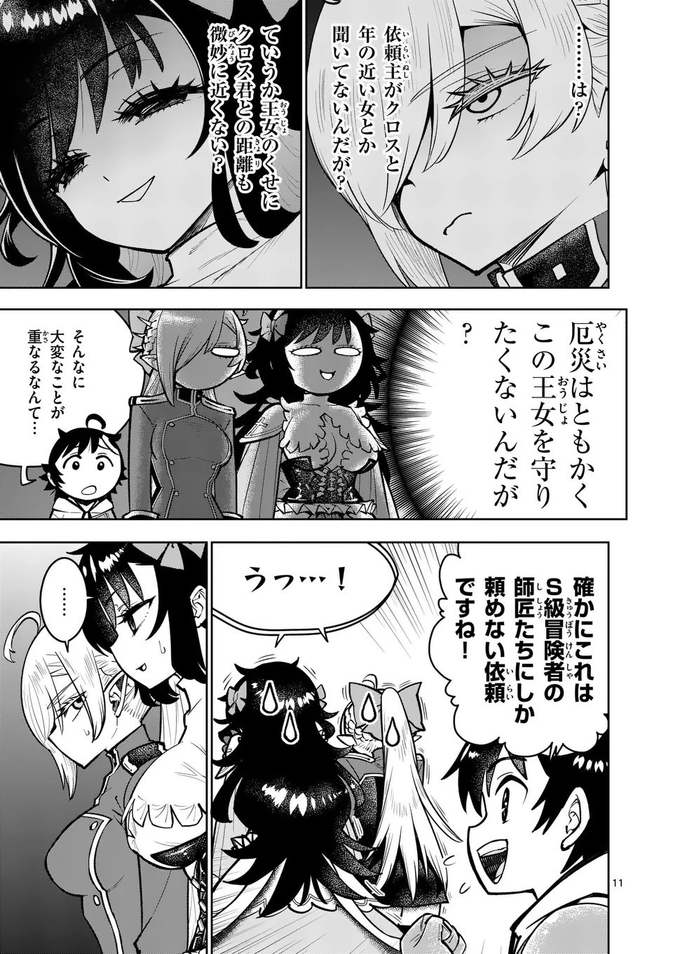 Saikyou Onna Shishou-tachi ga Ikusei Houshin wo Megutte Shuraba Chap 74.1 - Next Chap 75.1