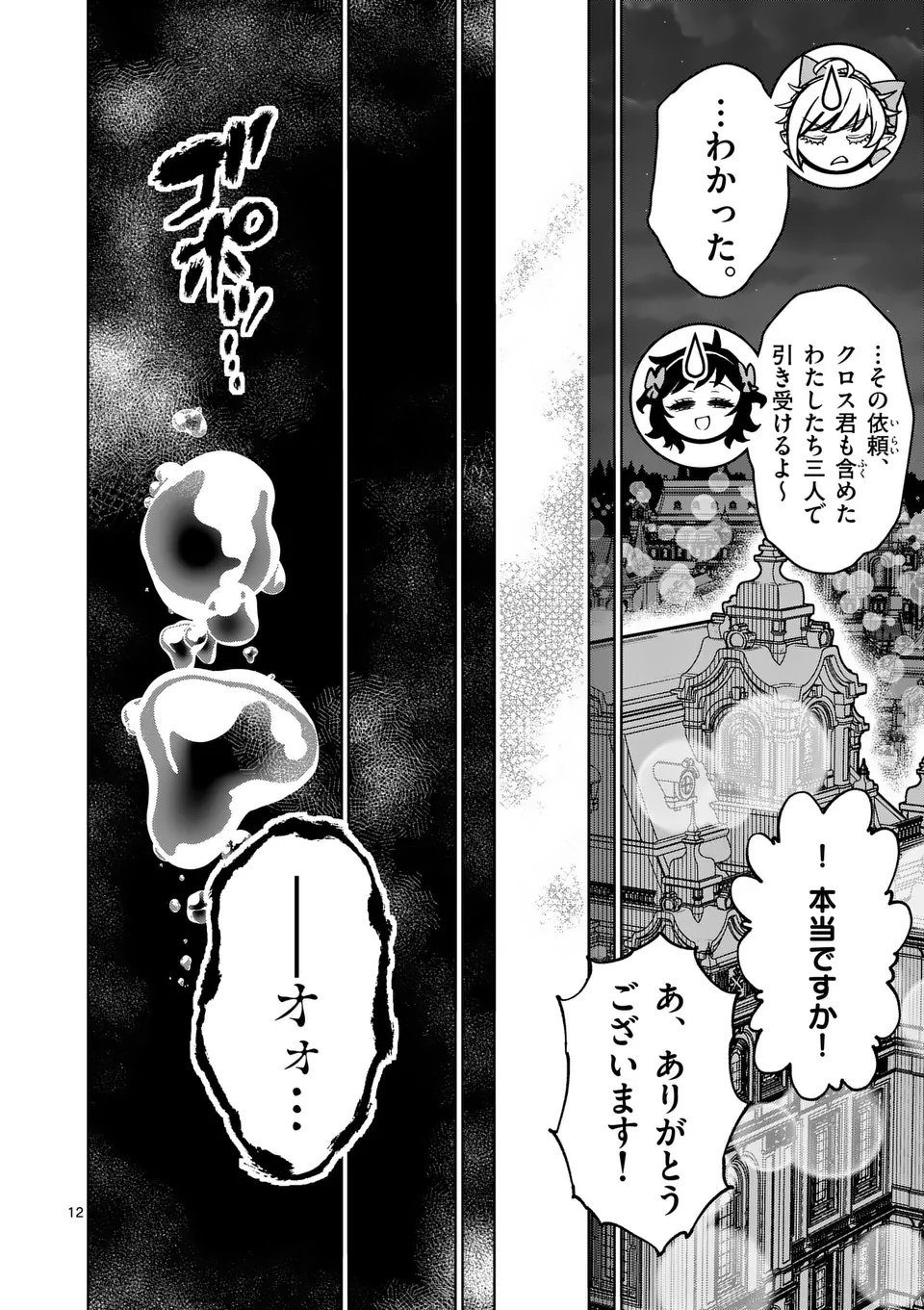 Saikyou Onna Shishou-tachi ga Ikusei Houshin wo Megutte Shuraba Chap 74.1 - Next Chap 75.1