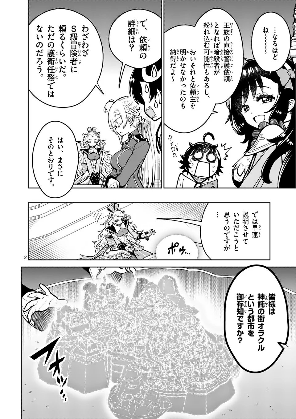 Saikyou Onna Shishou-tachi ga Ikusei Houshin wo Megutte Shuraba Chap 74.1 - Next Chap 75.1