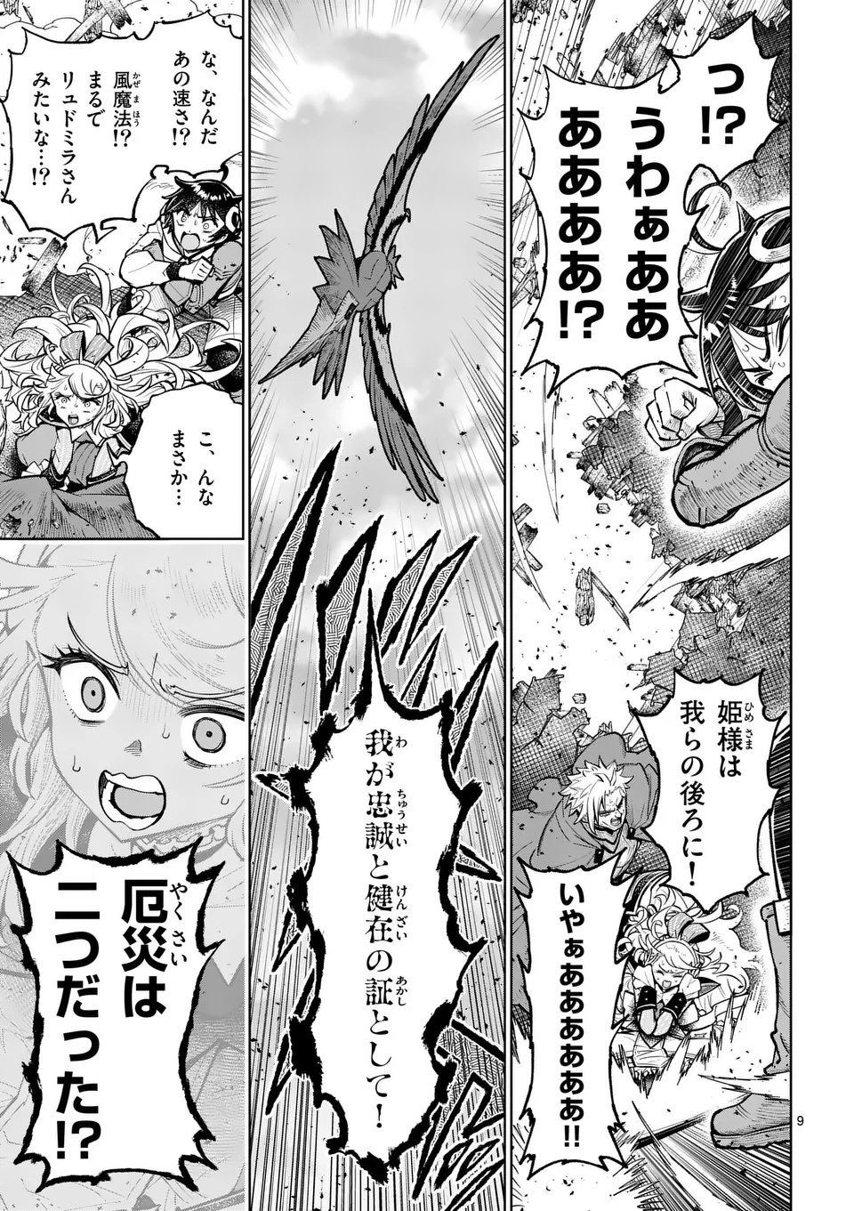 Saikyou Onna Shishou-tachi ga Ikusei Houshin wo Megutte Shuraba Chap 75.1 - Next Chap 76.1