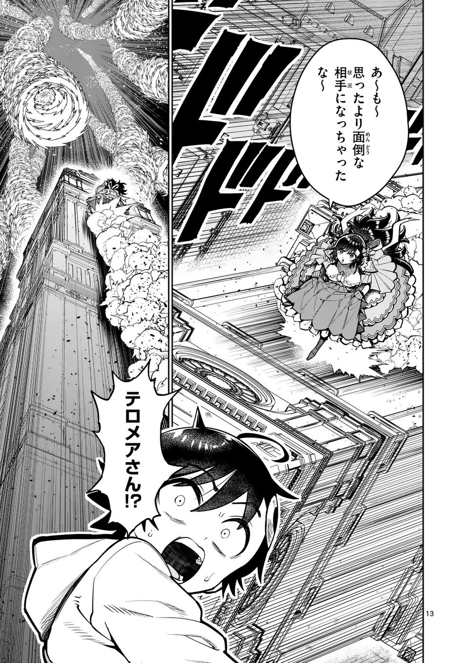 Saikyou Onna Shishou-tachi ga Ikusei Houshin wo Megutte Shuraba Chap 75.1 - Next Chap 76.1