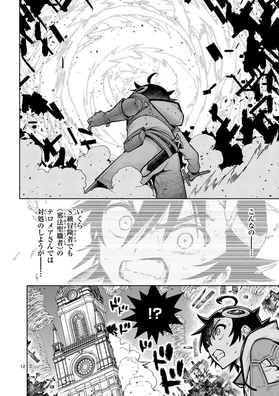 Saikyou Onna Shishou-tachi ga Ikusei Houshin wo Megutte Shuraba Chap 75.1 - Next Chap 76.1