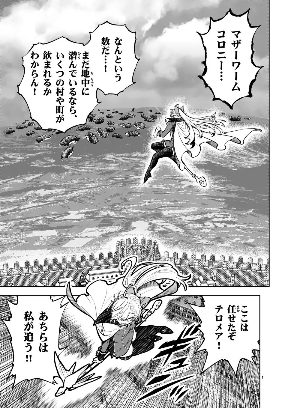 Saikyou Onna Shishou-tachi ga Ikusei Houshin wo Megutte Shuraba Chap 75.1 - Next Chap 76.1