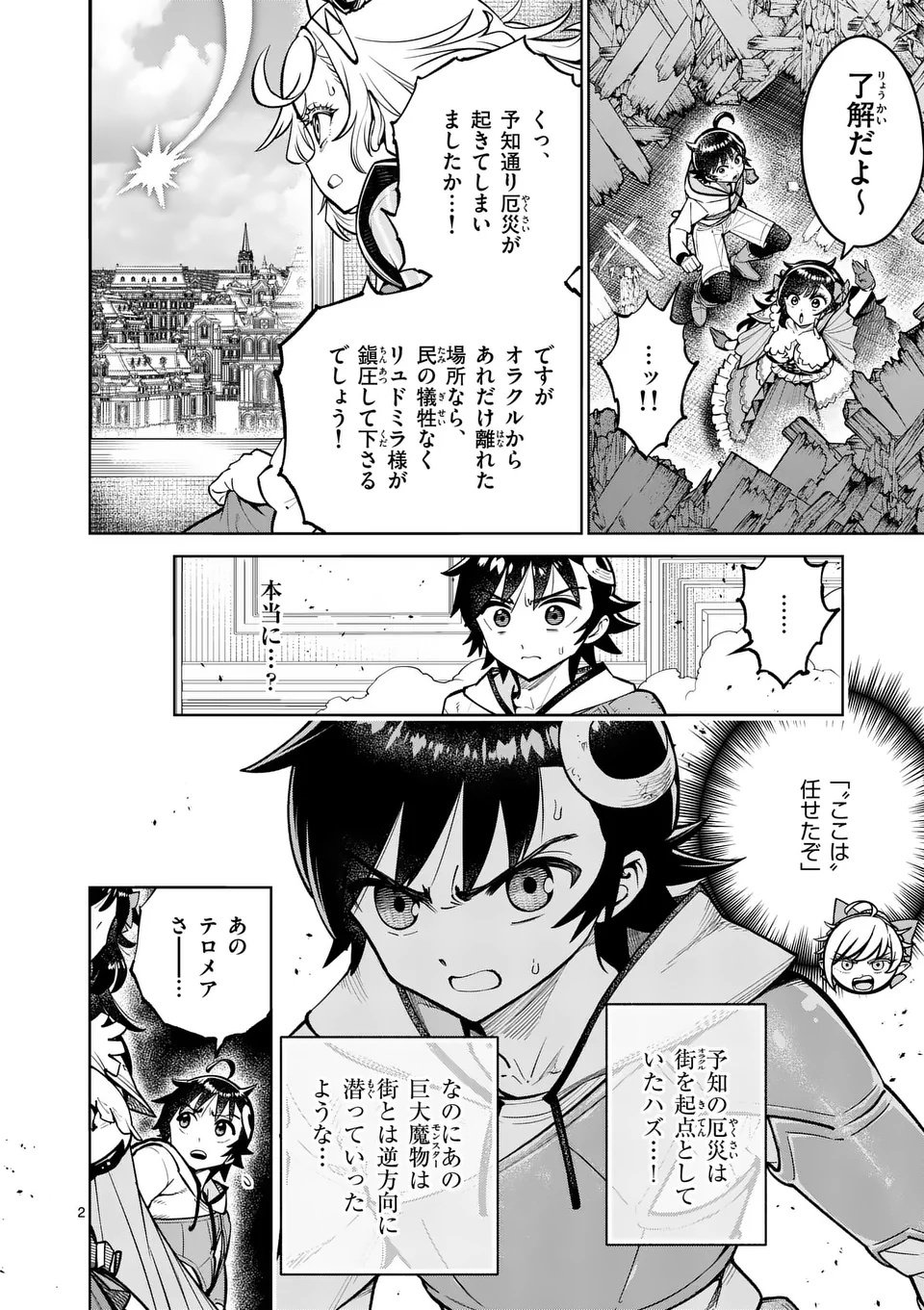 Saikyou Onna Shishou-tachi ga Ikusei Houshin wo Megutte Shuraba Chap 75.1 - Next Chap 76.1