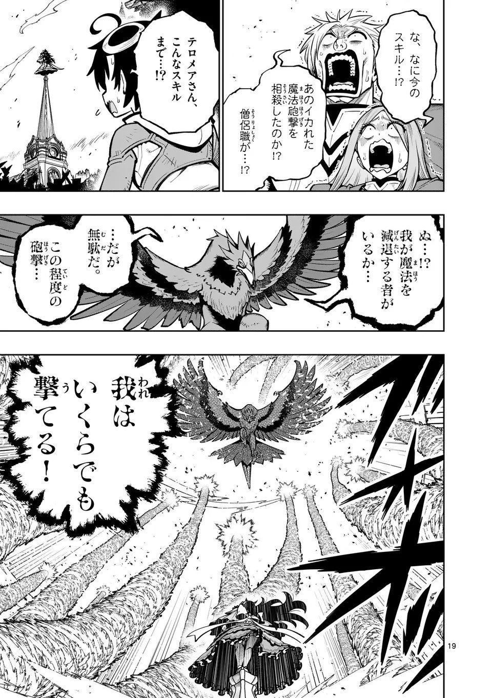 Saikyou Onna Shishou-tachi ga Ikusei Houshin wo Megutte Shuraba Chap 75.2 - Next Chap 76.2