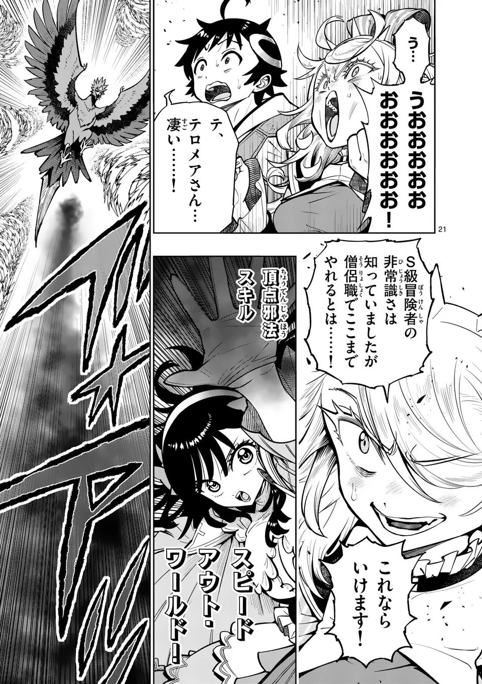 Saikyou Onna Shishou-tachi ga Ikusei Houshin wo Megutte Shuraba Chap 75.2 - Next Chap 76.2