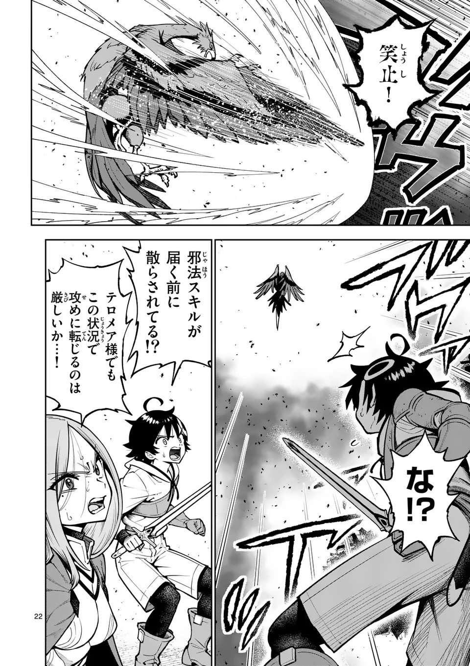 Saikyou Onna Shishou-tachi ga Ikusei Houshin wo Megutte Shuraba Chap 75.2 - Next Chap 76.2