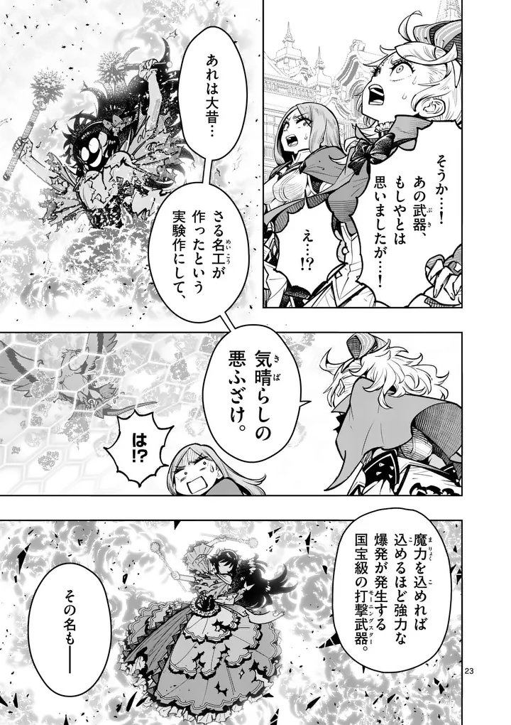 Saikyou Onna Shishou-tachi ga Ikusei Houshin wo Megutte Shuraba Chap 77.2 - Next Chap 78.2
