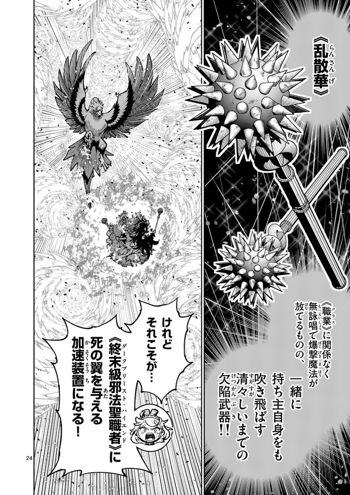 Saikyou Onna Shishou-tachi ga Ikusei Houshin wo Megutte Shuraba Chap 77.2 - Next Chap 78.2