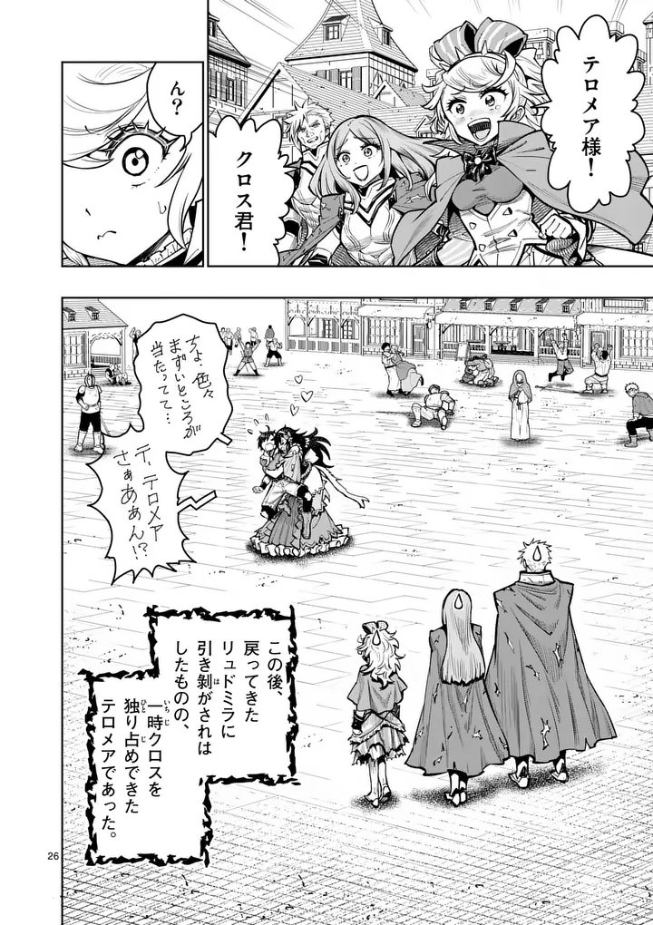 Saikyou Onna Shishou-tachi ga Ikusei Houshin wo Megutte Shuraba Chap 78.2 - Next Chap 79.2