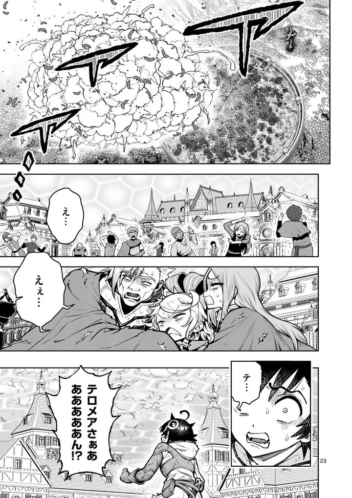 Saikyou Onna Shishou-tachi ga Ikusei Houshin wo Megutte Shuraba Chap 78.2 - Next Chap 79.2