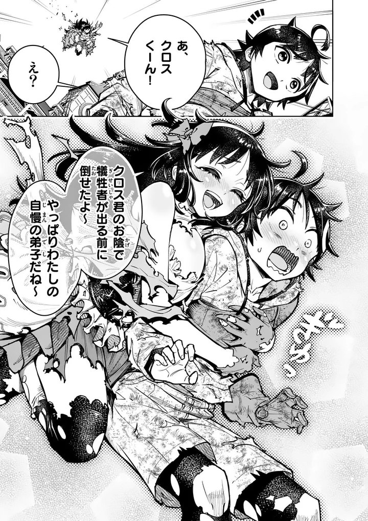 Saikyou Onna Shishou-tachi ga Ikusei Houshin wo Megutte Shuraba Chap 78.2 - Next Chap 79.2