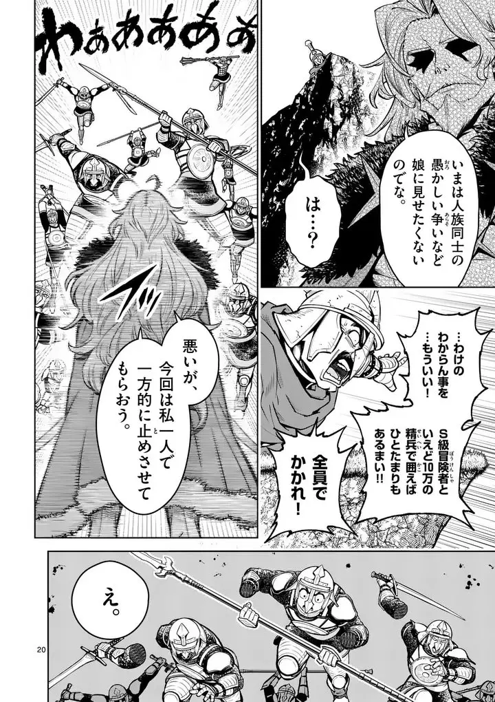 Saikyou Onna Shishou-tachi ga Ikusei Houshin wo Megutte Shuraba Chap 79.2 - Next Chap 80.2