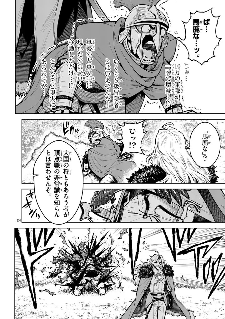 Saikyou Onna Shishou-tachi ga Ikusei Houshin wo Megutte Shuraba Chap 79.2 - Next Chap 80.2