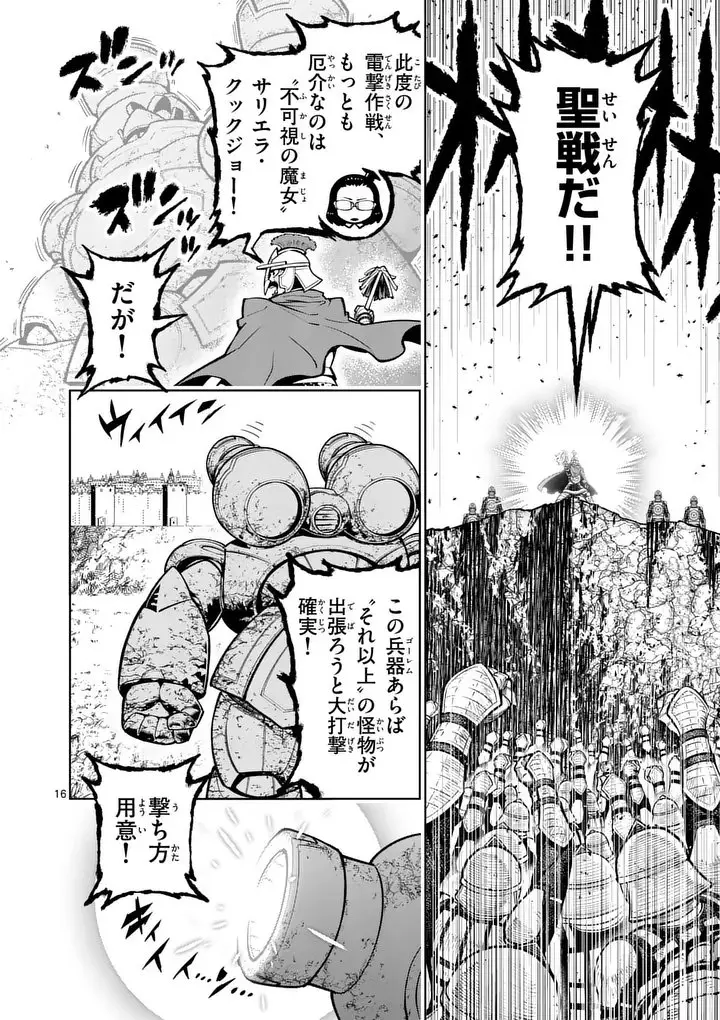 Saikyou Onna Shishou-tachi ga Ikusei Houshin wo Megutte Shuraba Chap 79.2 - Next Chap 80.2