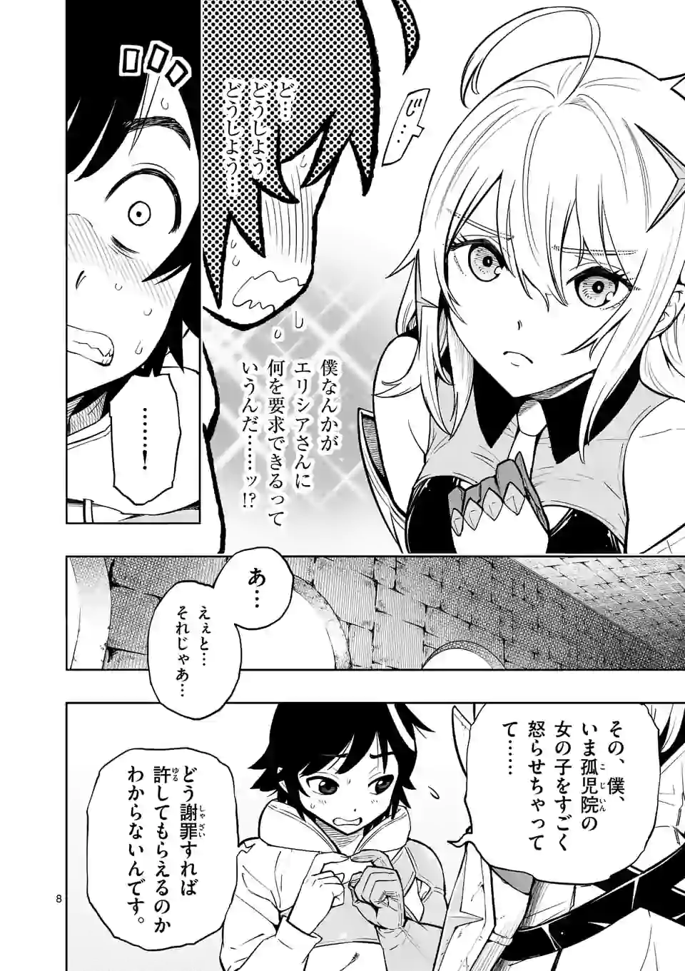 Saikyou Onna Shishou-tachi ga Ikusei Houshin wo Megutte Shuraba Chap 8 - Next Chap 9
