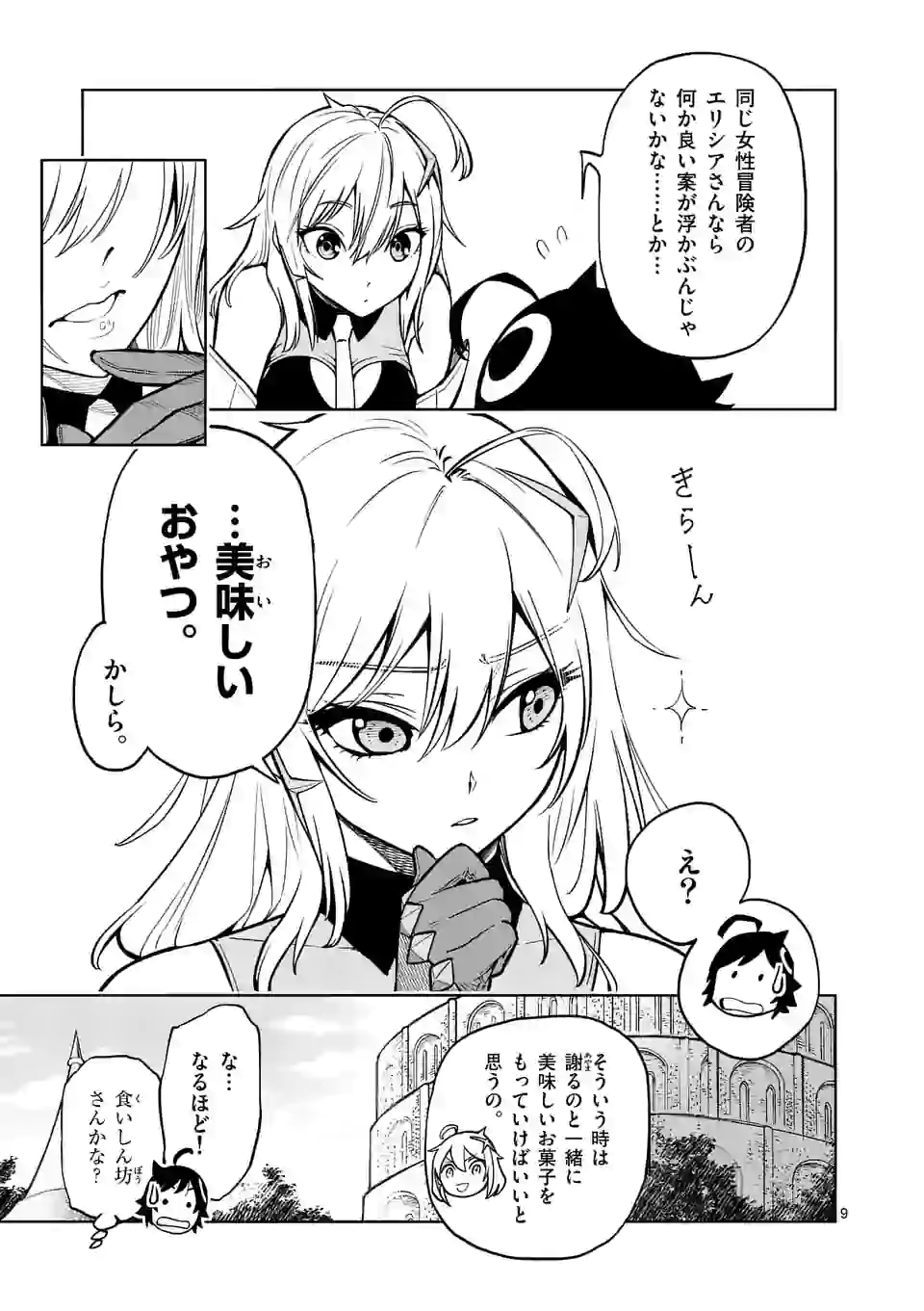 Saikyou Onna Shishou-tachi ga Ikusei Houshin wo Megutte Shuraba Chap 8 - Next Chap 9