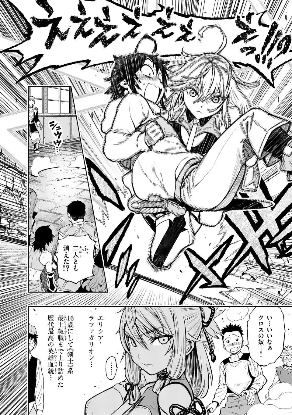 Saikyou Onna Shishou-tachi ga Ikusei Houshin wo Megutte Shuraba Chap 8 - Next Chap 9