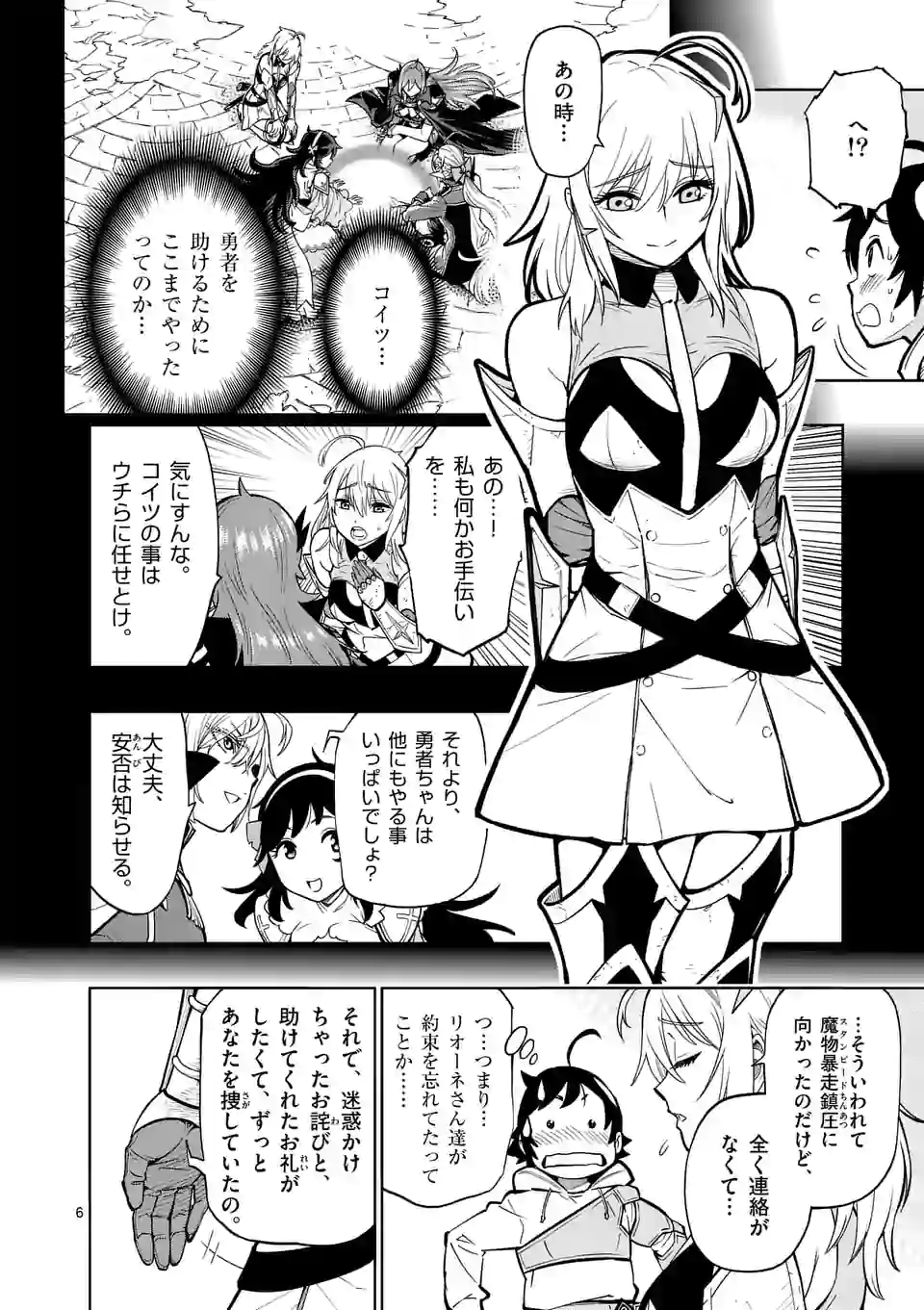 Saikyou Onna Shishou-tachi ga Ikusei Houshin wo Megutte Shuraba Chap 8 - Next Chap 9