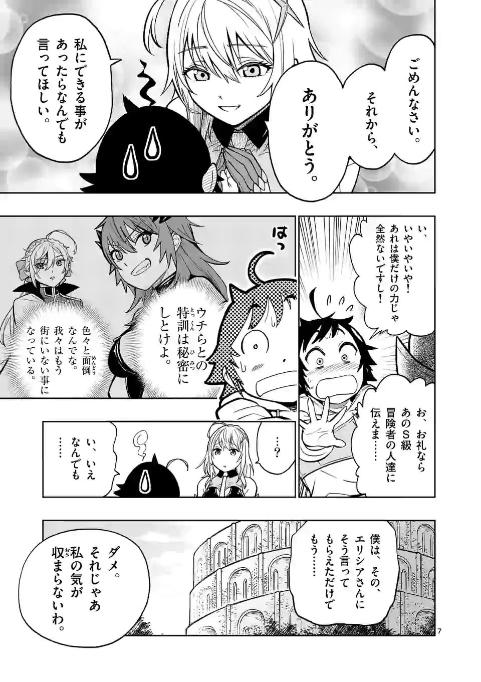 Saikyou Onna Shishou-tachi ga Ikusei Houshin wo Megutte Shuraba Chap 8 - Next Chap 9