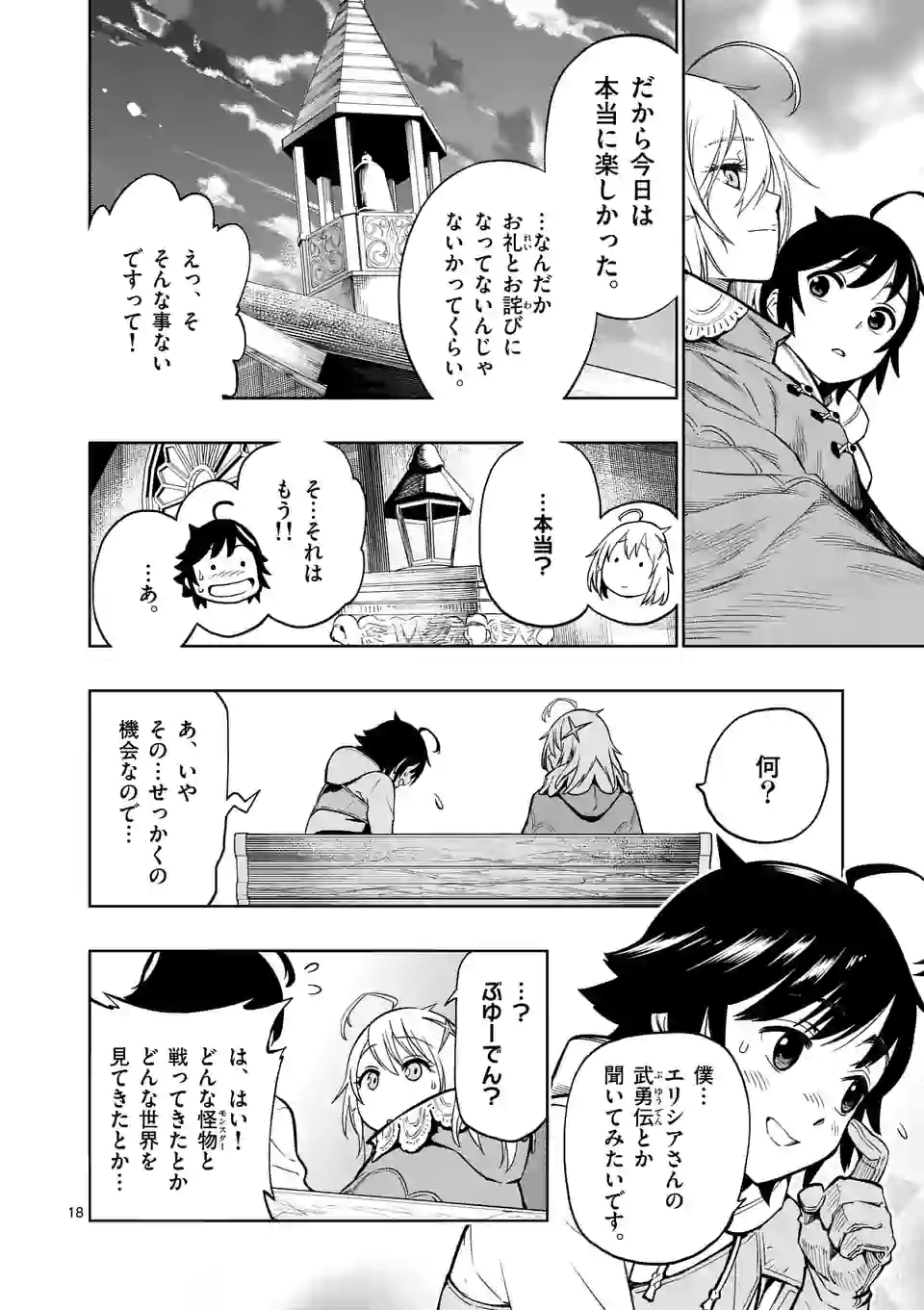 Saikyou Onna Shishou-tachi ga Ikusei Houshin wo Megutte Shuraba Chap 8 - Next Chap 9