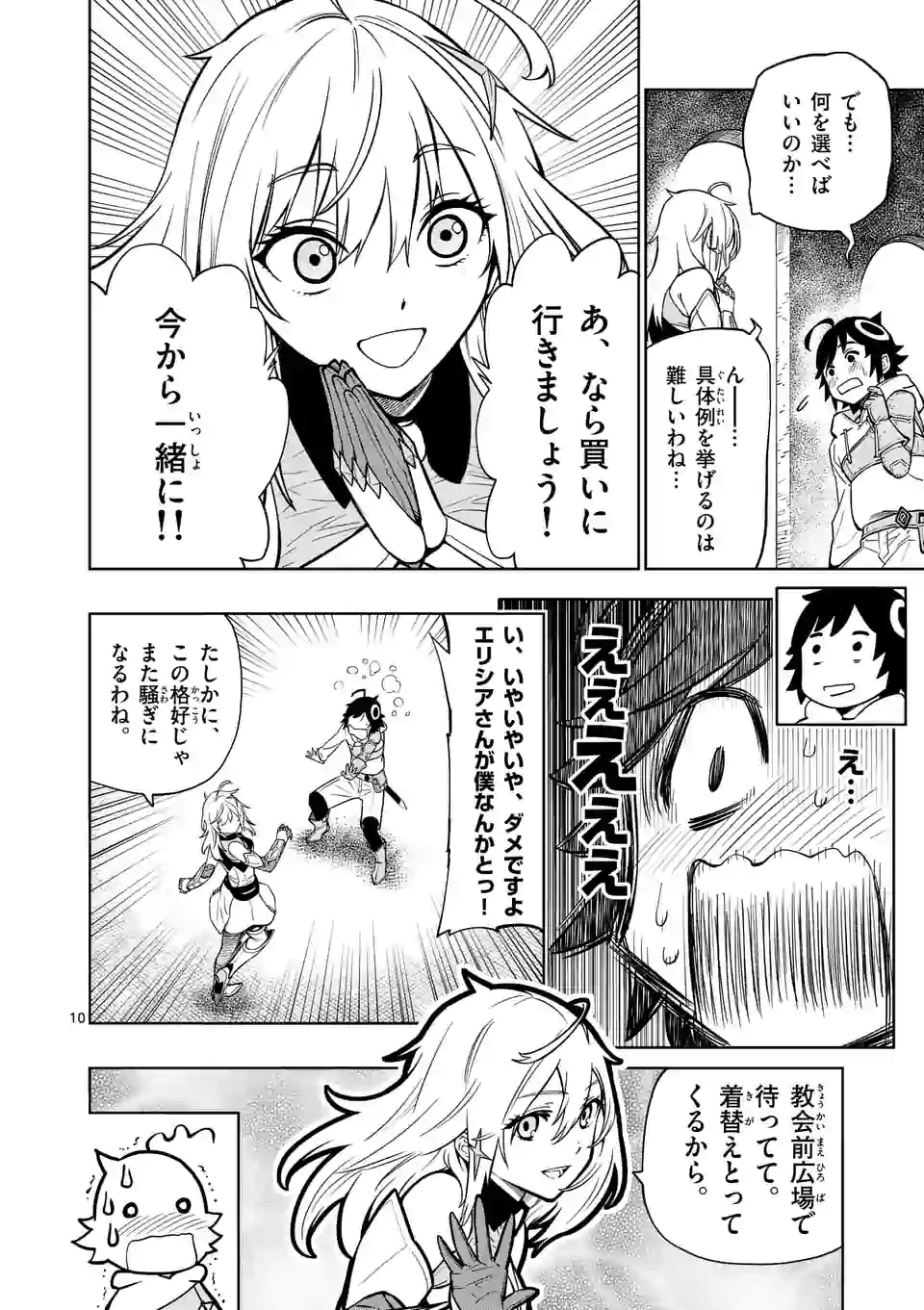 Saikyou Onna Shishou-tachi ga Ikusei Houshin wo Megutte Shuraba Chap 8 - Next Chap 9