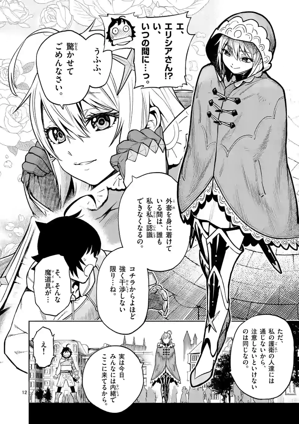 Saikyou Onna Shishou-tachi ga Ikusei Houshin wo Megutte Shuraba Chap 8 - Next Chap 9