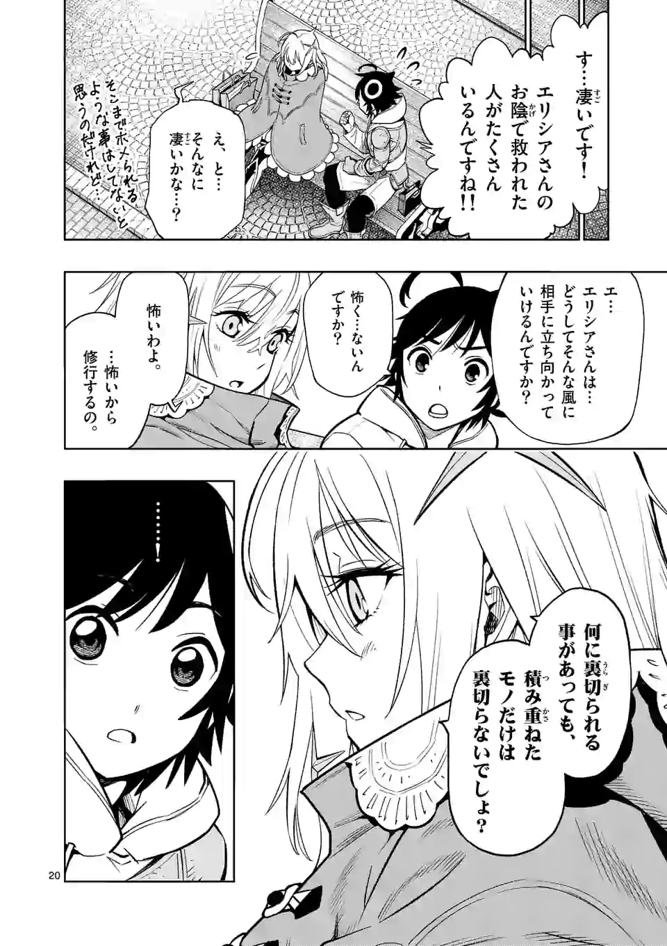 Saikyou Onna Shishou-tachi ga Ikusei Houshin wo Megutte Shuraba Chap 8 - Next Chap 9