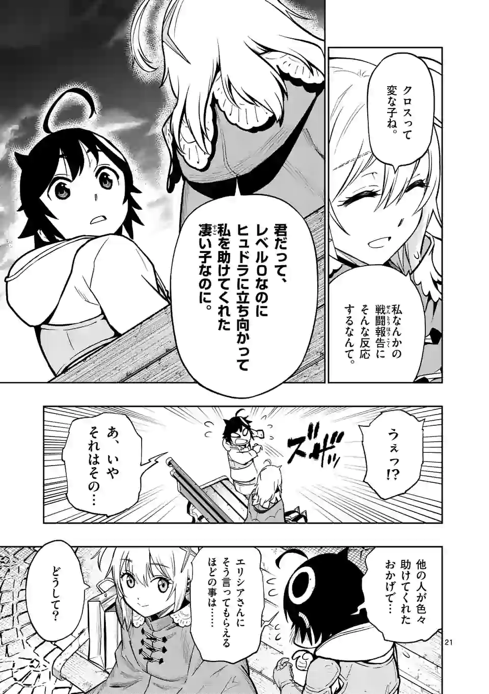 Saikyou Onna Shishou-tachi ga Ikusei Houshin wo Megutte Shuraba Chap 8 - Next Chap 9