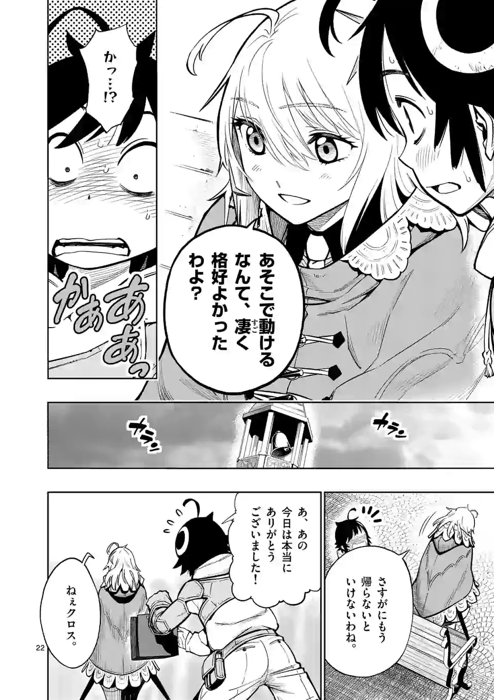 Saikyou Onna Shishou-tachi ga Ikusei Houshin wo Megutte Shuraba Chap 8 - Next Chap 9