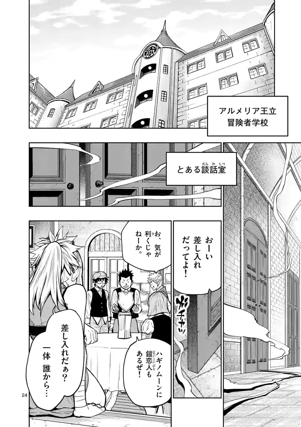 Saikyou Onna Shishou-tachi ga Ikusei Houshin wo Megutte Shuraba Chap 8 - Next Chap 9